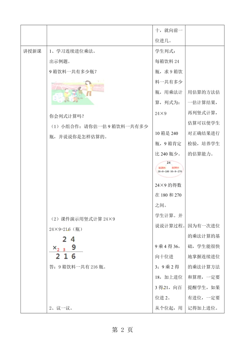 三年级上册数学教案第六单元第三课 笔算乘法（二)∣人教新课标.doc_第2页