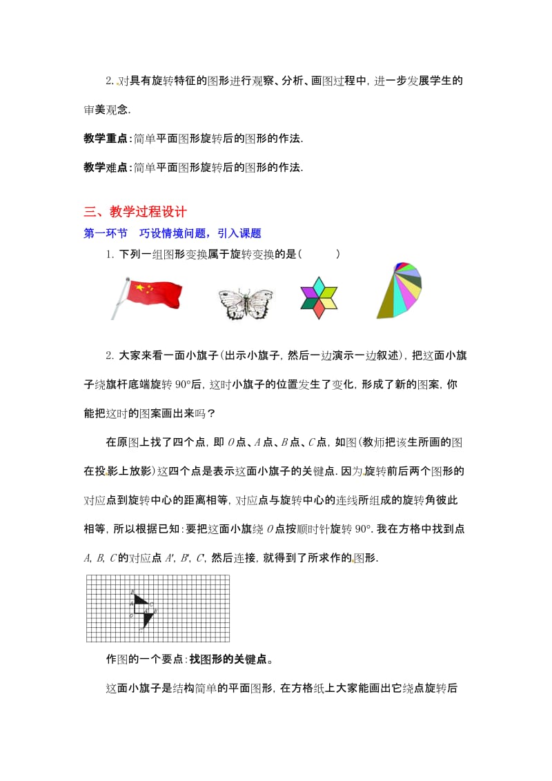 数学：第三章 简单的旋转作图教案(北师大版八年级上).doc_第2页