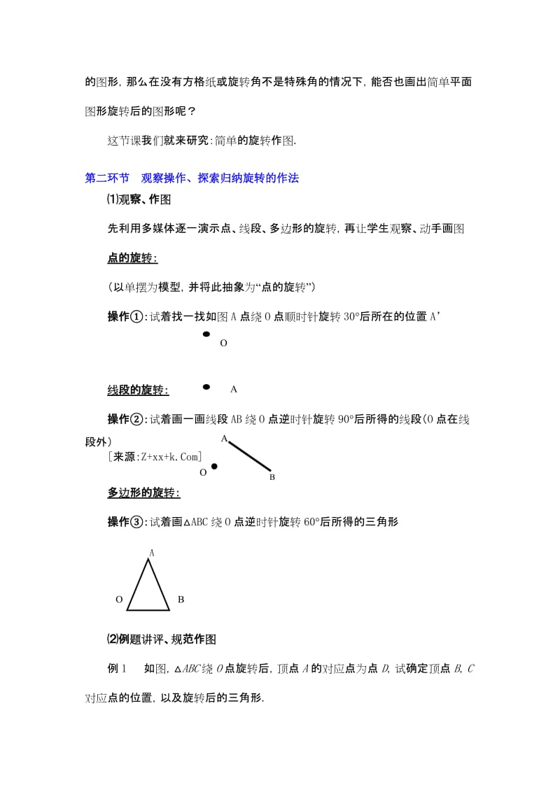 数学：第三章 简单的旋转作图教案(北师大版八年级上).doc_第3页