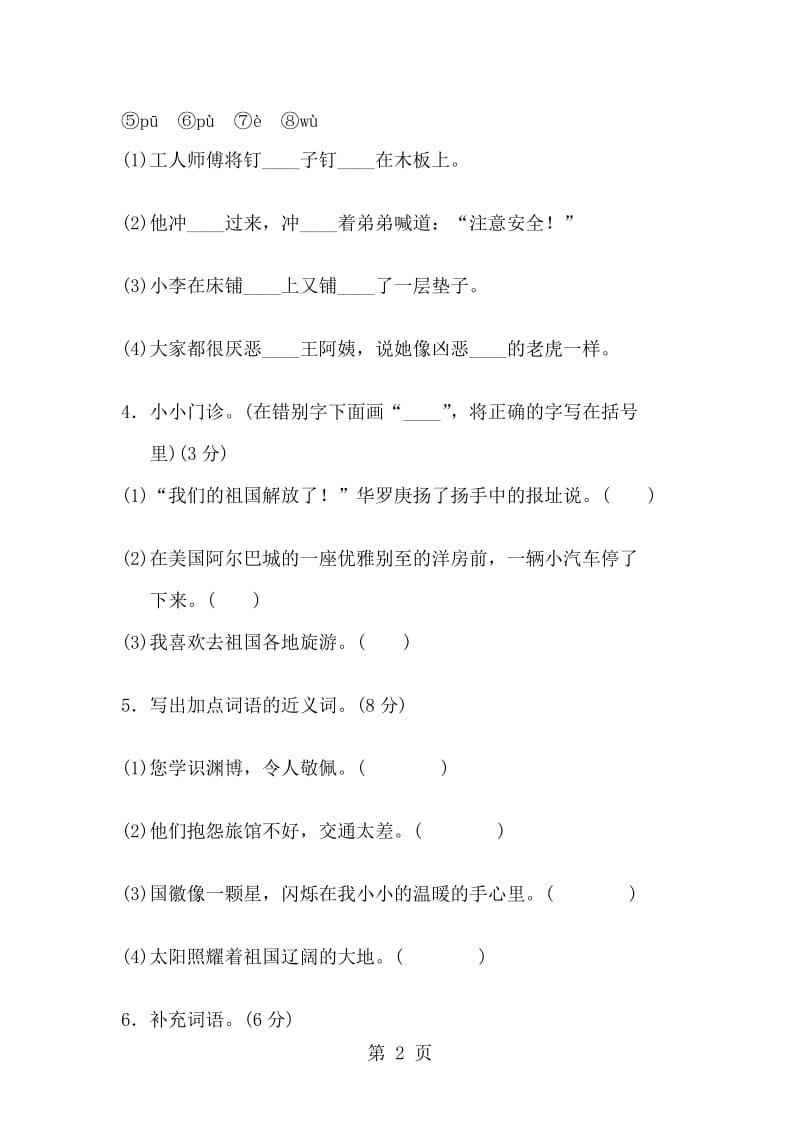 三年级上册语文单元测试第三单元 A卷_北师大版（含答案）.doc_第2页