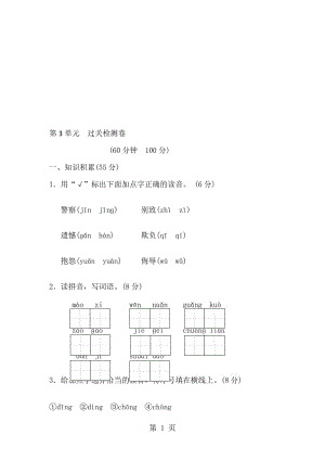 三年级上册语文单元测试第三单元 A卷_北师大版（含答案）.doc