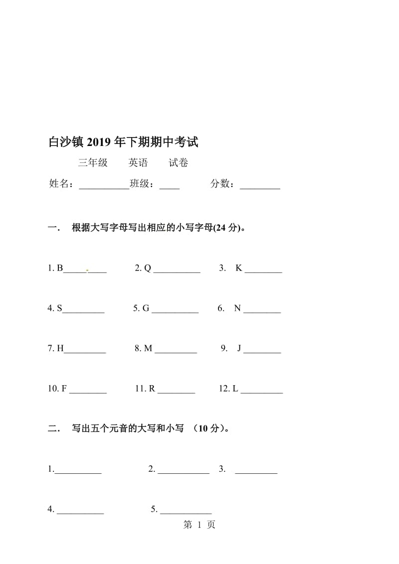 三年级上册英语期中试题轻松夺冠_ 白沙镇中心小学 人教（PEP）（无答案）.doc_第1页