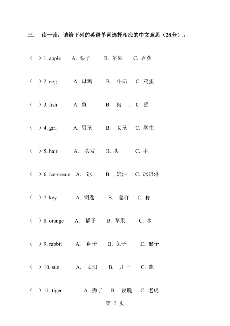 三年级上册英语期中试题轻松夺冠_ 白沙镇中心小学 人教（PEP）（无答案）.doc_第2页