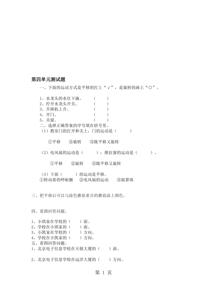 三年级上册数学单元测试第四单元_青岛版（含答案）.doc_第1页