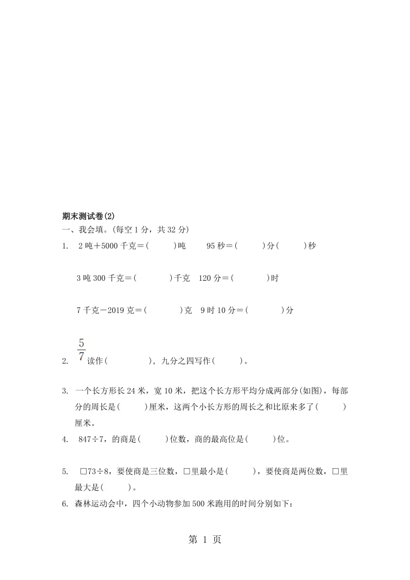 三年级上册数学期末试题期末测试卷 (2)｜青岛版（含答案）.doc_第1页