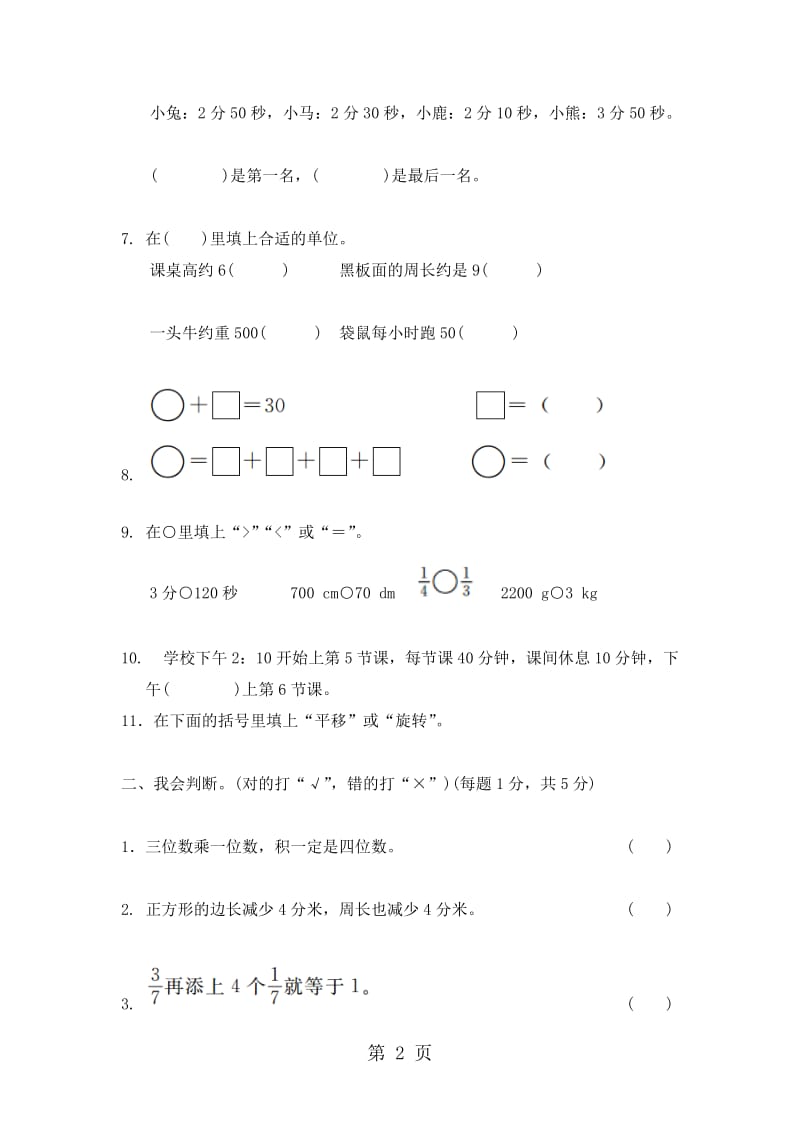 三年级上册数学期末试题期末测试卷 (2)｜青岛版（含答案）.doc_第2页