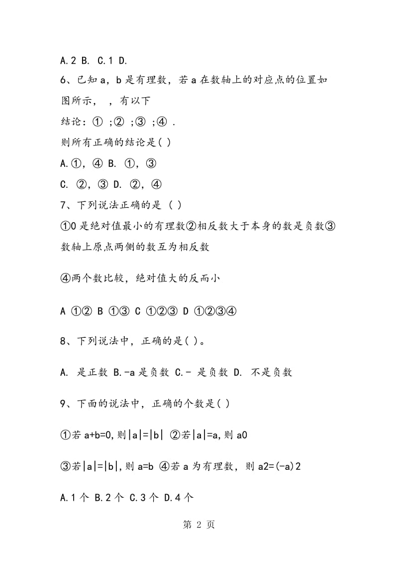 七年级有理数数学同步练习练习题.doc_第2页