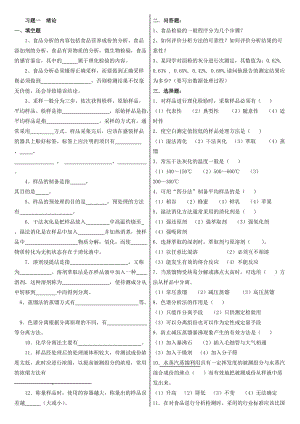 食品分析习题-有答案.doc