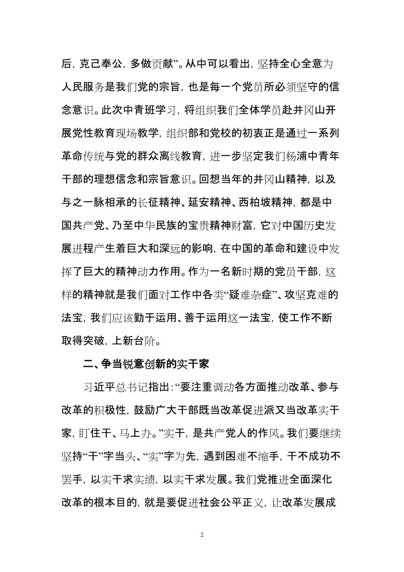 践行“两学一做”，锤炼党性修养.doc_第2页