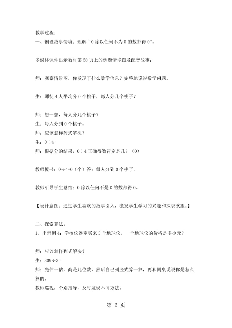 三年级上册数学教案第四单元第七课时 三位数除以一位数商中间有0的除法_冀教版.doc_第2页