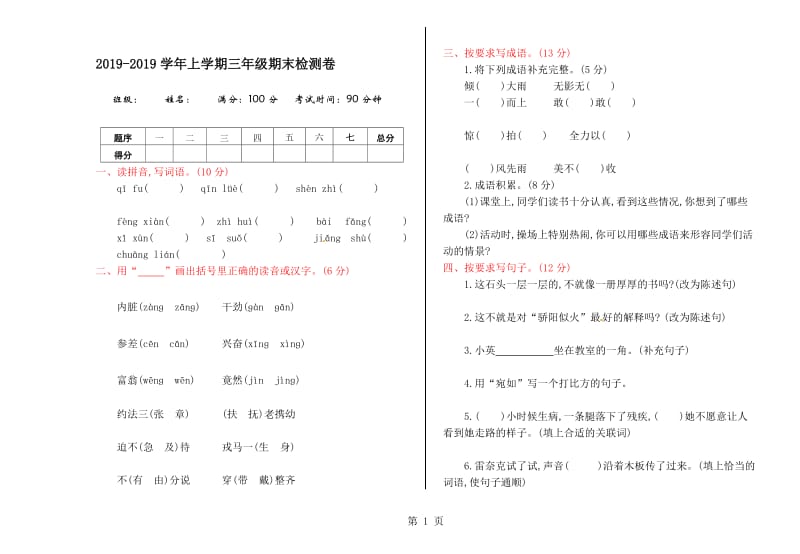 三年级上册语文期末试题轻巧夺冠_1617 苏教版（含答案）.doc_第1页