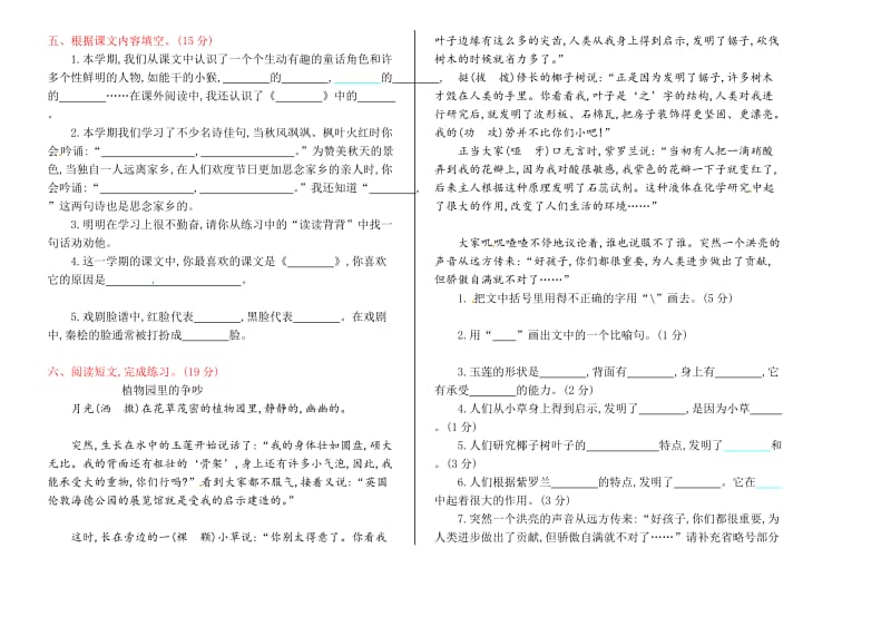 三年级上册语文期末试题轻巧夺冠_1617 苏教版（含答案）.doc_第2页