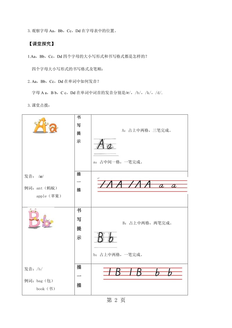 三年级上册英语学案Unit 2 Colours _人教版（PEP）(）.doc_第2页