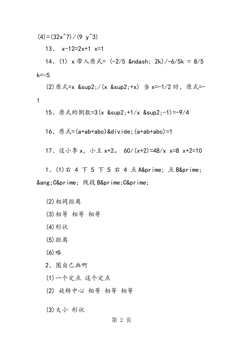 七年级数学第一学期寒假作业答案.doc_第2页