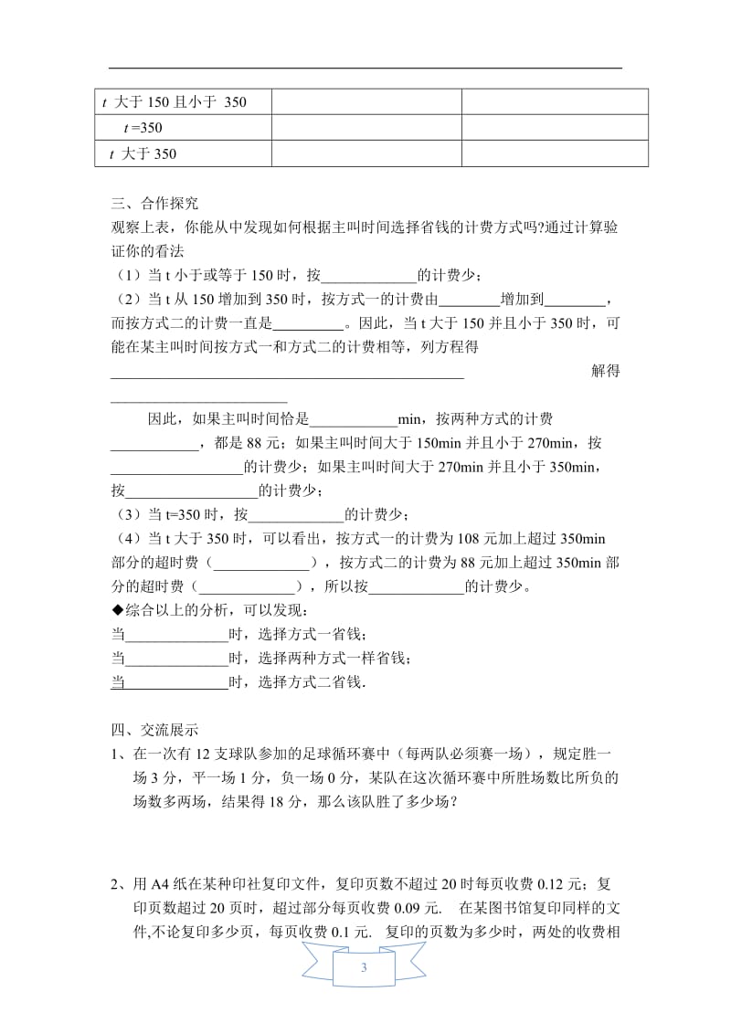 【学案】 利用一元一次方程解积分和计费问题.doc_第3页