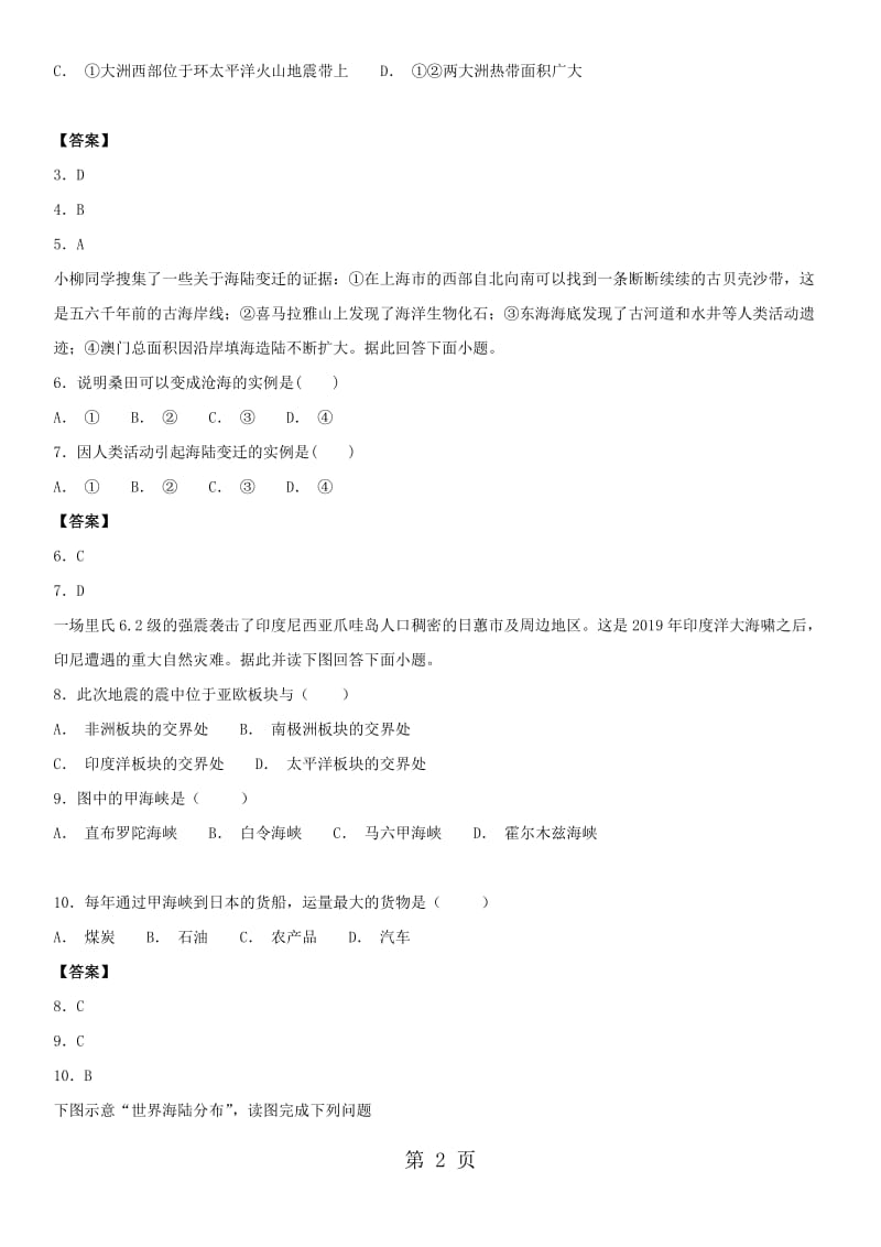 七年级人教版地理第二单元测试卷：陆地和海洋.doc_第2页