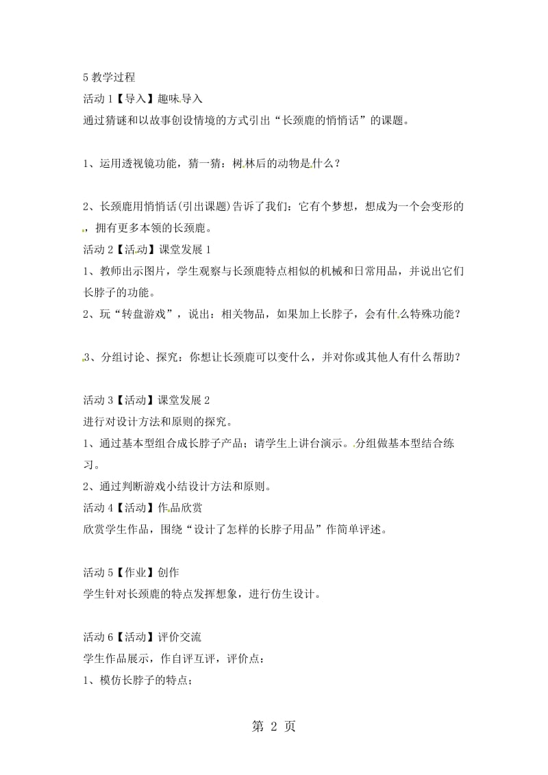 三年级上册美术教案长颈鹿的启示3_岭南版.doc_第2页