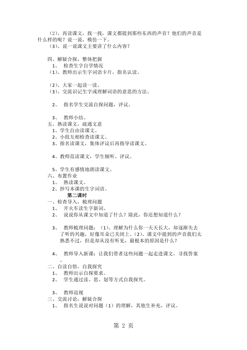 三年级上册语文教案《你一定会听见的》∣北师大版.doc_第2页