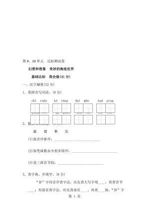 三年级上册语文单元测试第十单元 B卷_北师大版（含答案）.doc