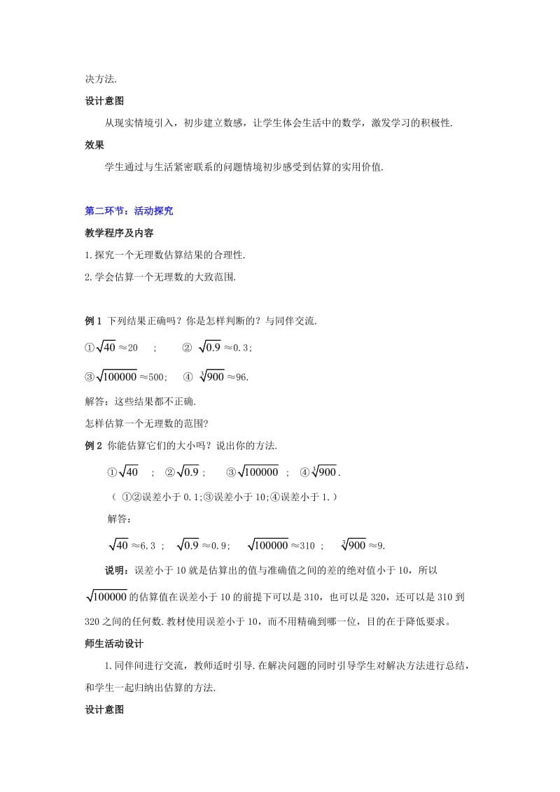 数学：第二章 公园有多宽教案(北师大版八年级上).doc_第3页