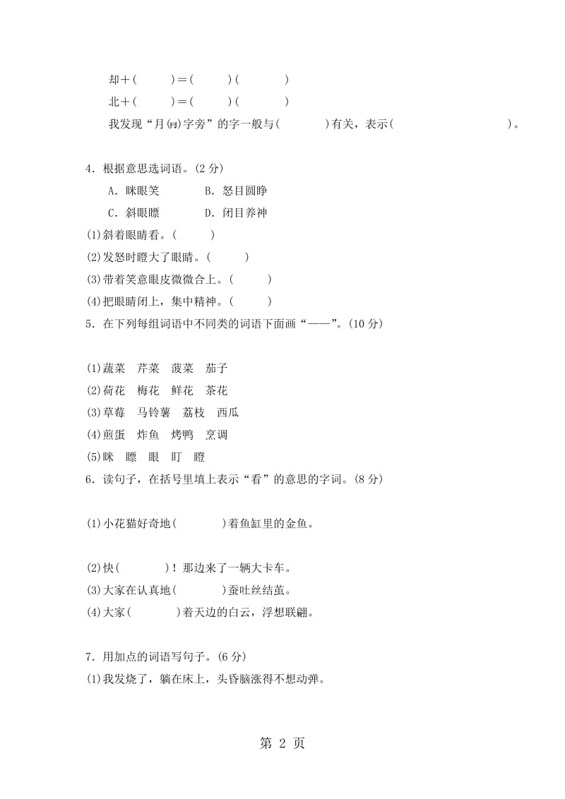 三年级上册语文单元测试第二单_元长春版（含答案）.doc_第2页