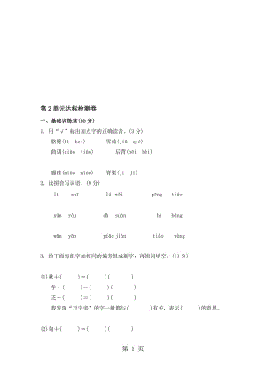 三年级上册语文单元测试第二单_元长春版（含答案）.doc