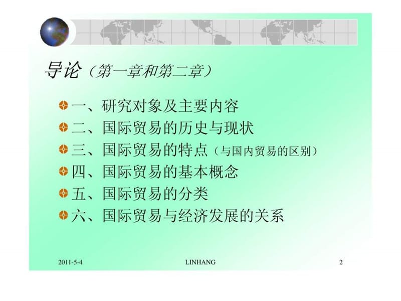 国际贸易导论ppt.ppt_第2页