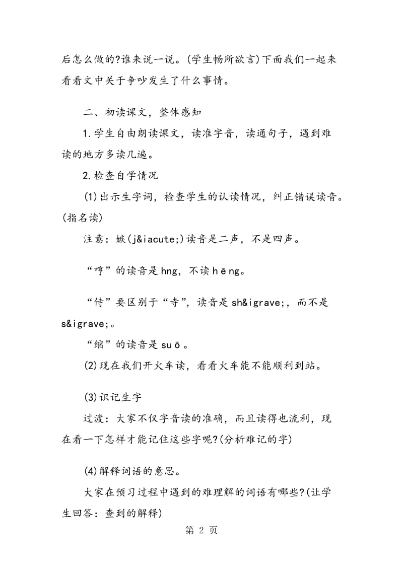 三年级《争吵》教学设计两课时.doc_第2页