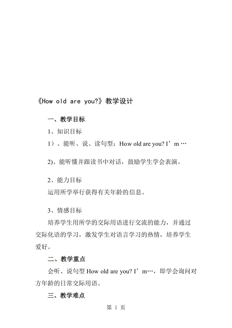 三年级上册英语教案Module 6Unit 2 How old are you∣外研版（三起）.doc_第1页