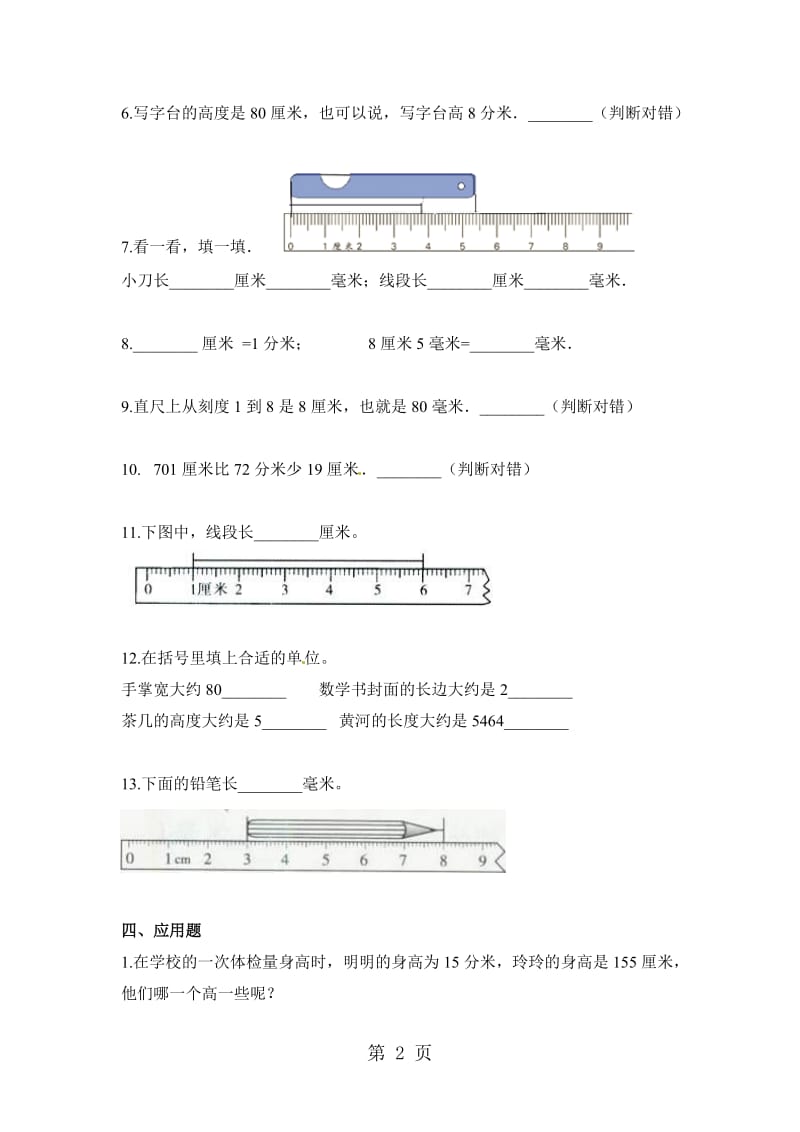 三年级上册数学一课一练毫米、分米的认识_人教新课标（含答案）.doc_第2页