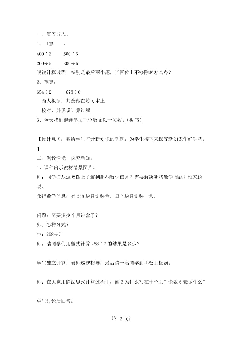 三年级上册数学教案第四单元第六课时 三位数除以一位数商是两位数（有余数）的除法_冀教版.doc_第2页