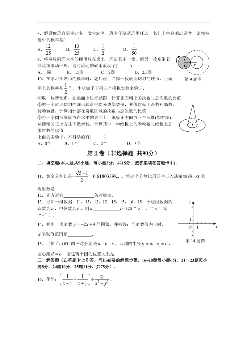 高中阶段学校招生中考考试数学试卷.doc_第2页