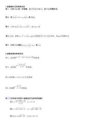 高一数学函数经典题目及答案.doc