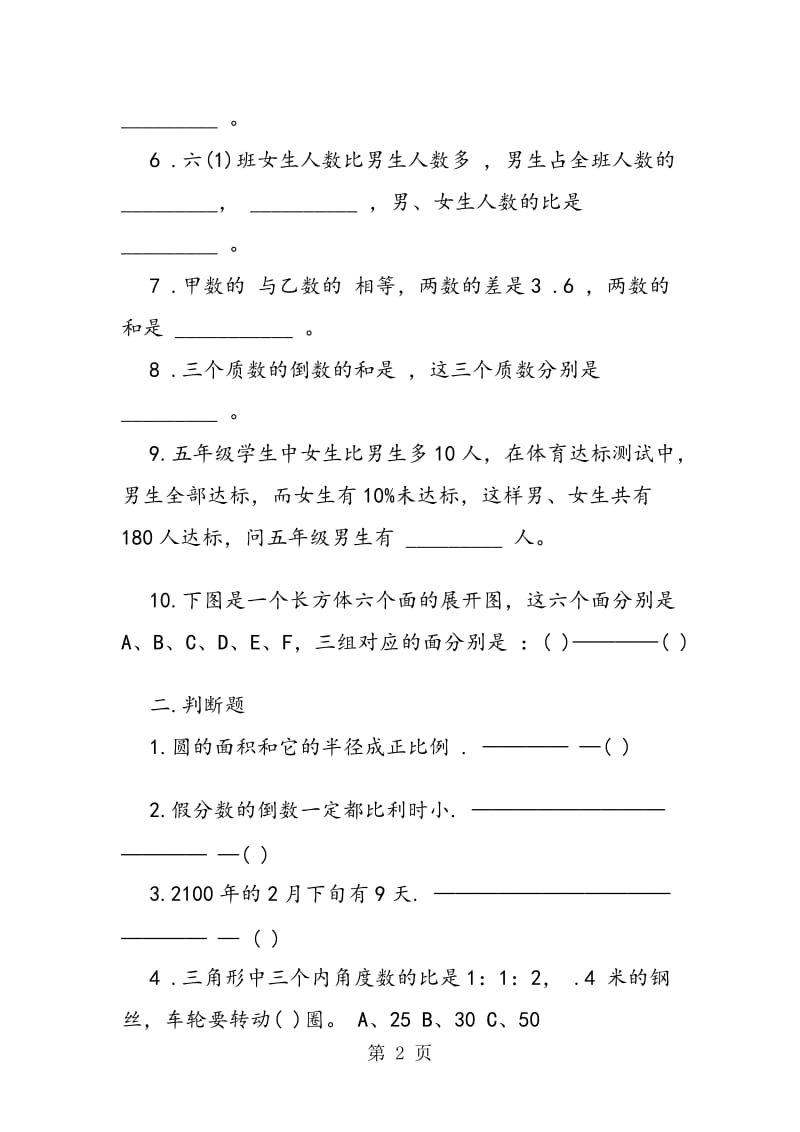 七年级新生入学数学摸底测试题.doc_第2页