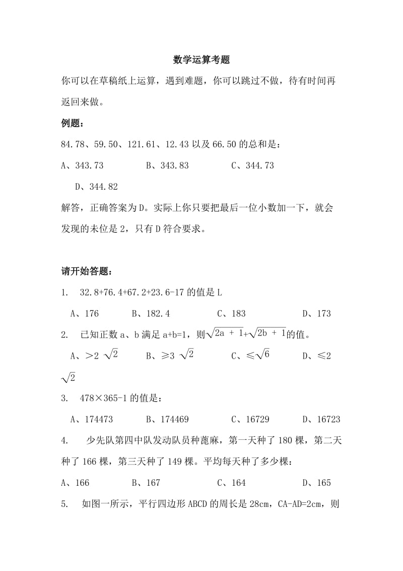 数学运算测试题.doc_第1页