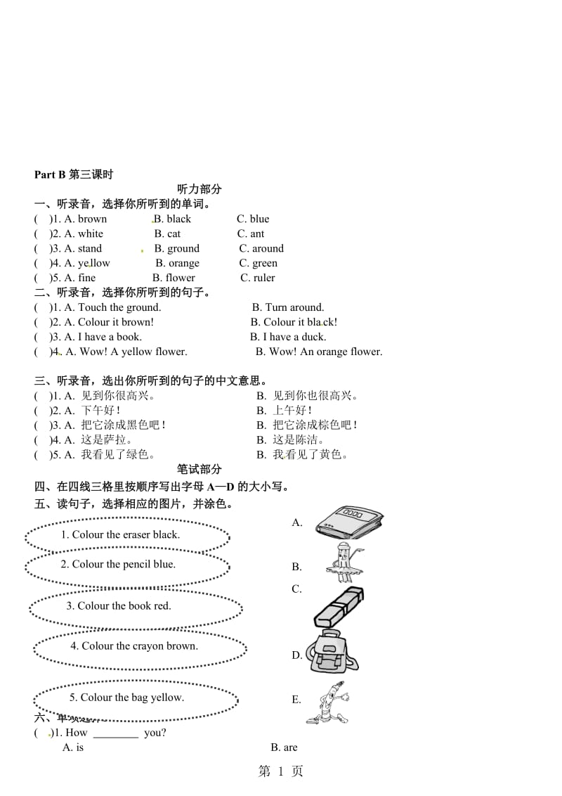 三年级上册英语一课一练－Unit 2 Colours! Part B第三课时｜人教（PEP）.doc_第1页