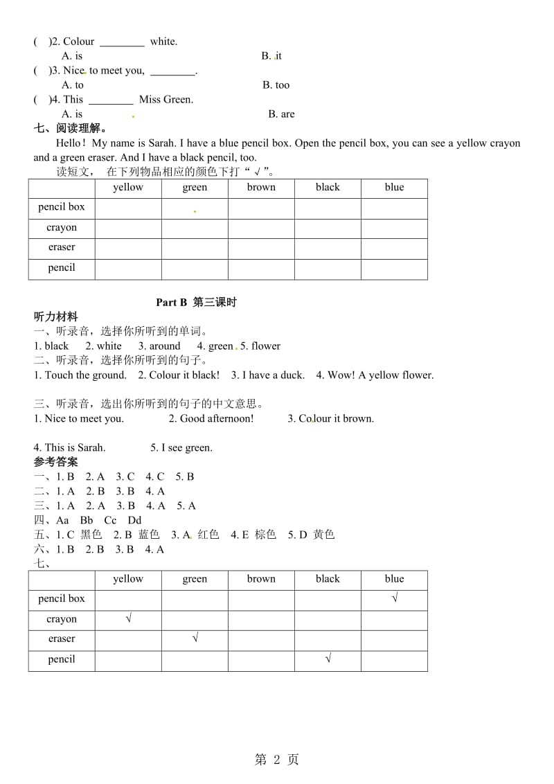 三年级上册英语一课一练－Unit 2 Colours! Part B第三课时｜人教（PEP）.doc_第2页