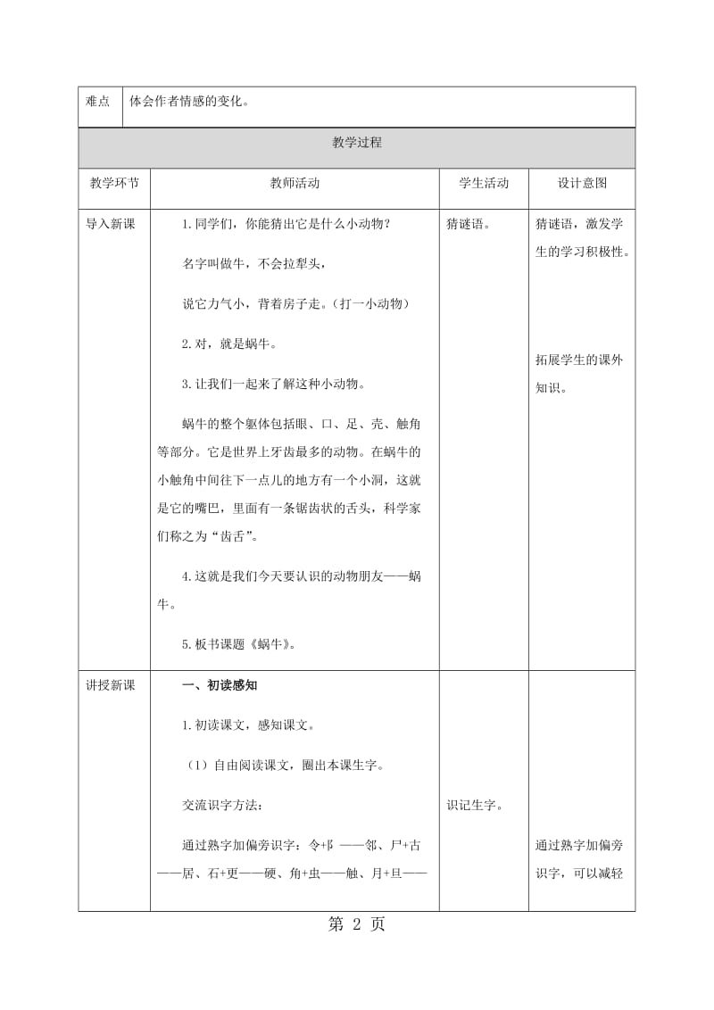 三年级上册语文教案蜗牛∣语文S版.doc_第2页