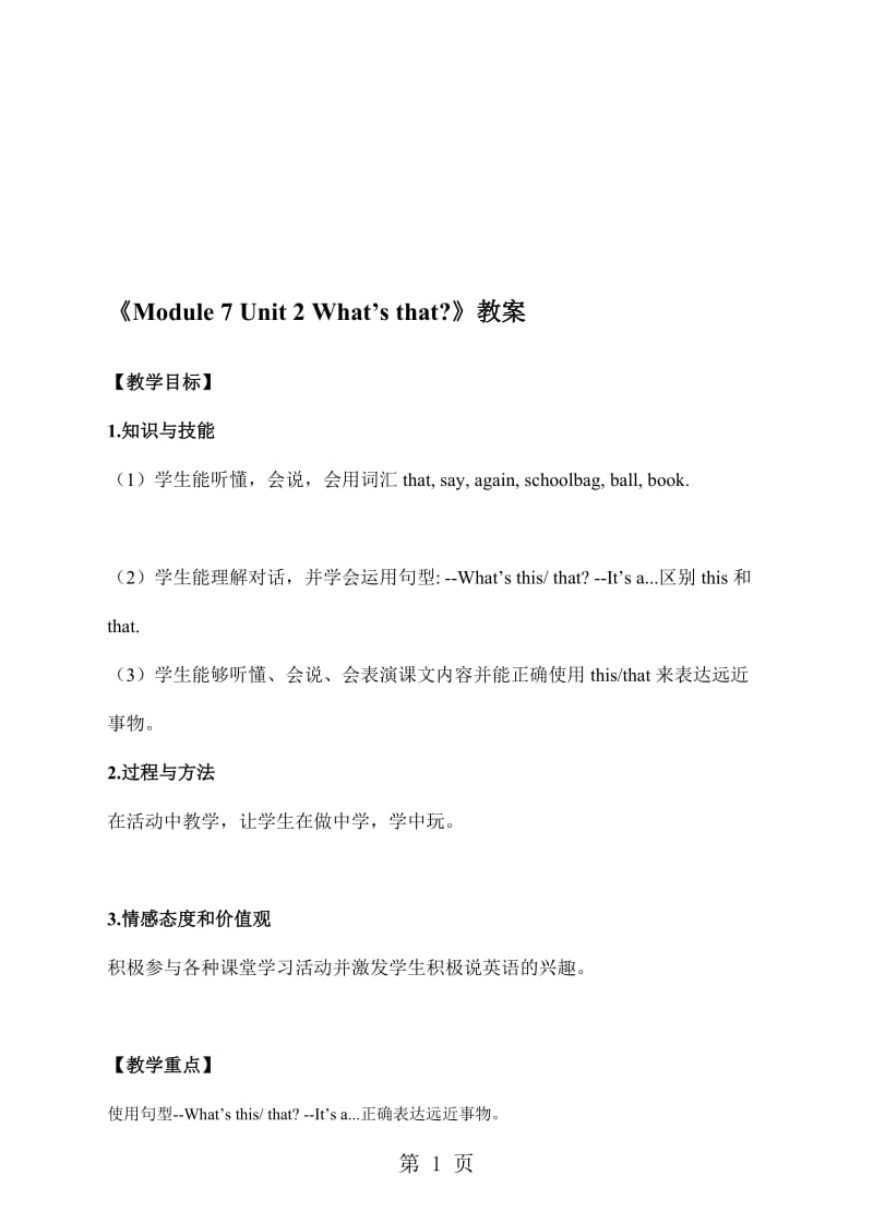 三年级上册英语教案Module 7 Unit 2 Whats that∣外研版（三起）.doc_第1页