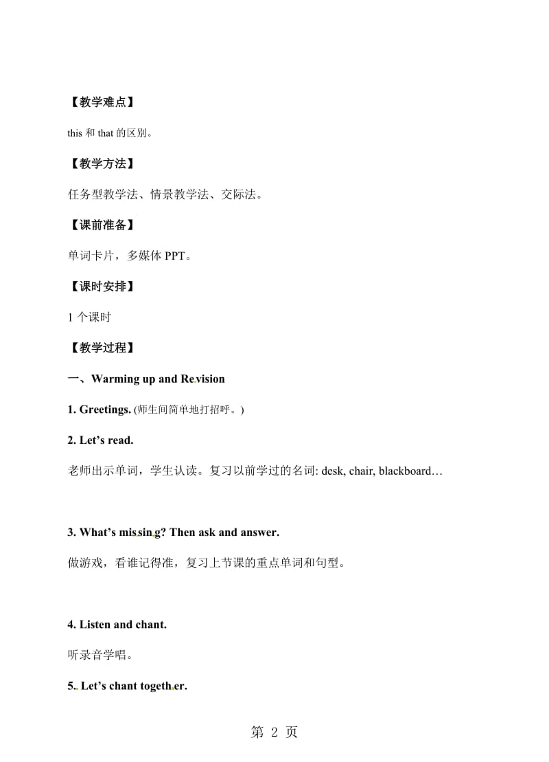 三年级上册英语教案Module 7 Unit 2 Whats that∣外研版（三起）.doc_第2页