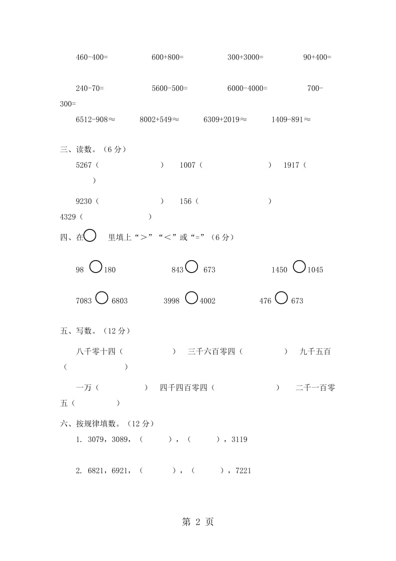 三年级上册数学单元测试第一单元_冀教版（含答案）.doc_第2页