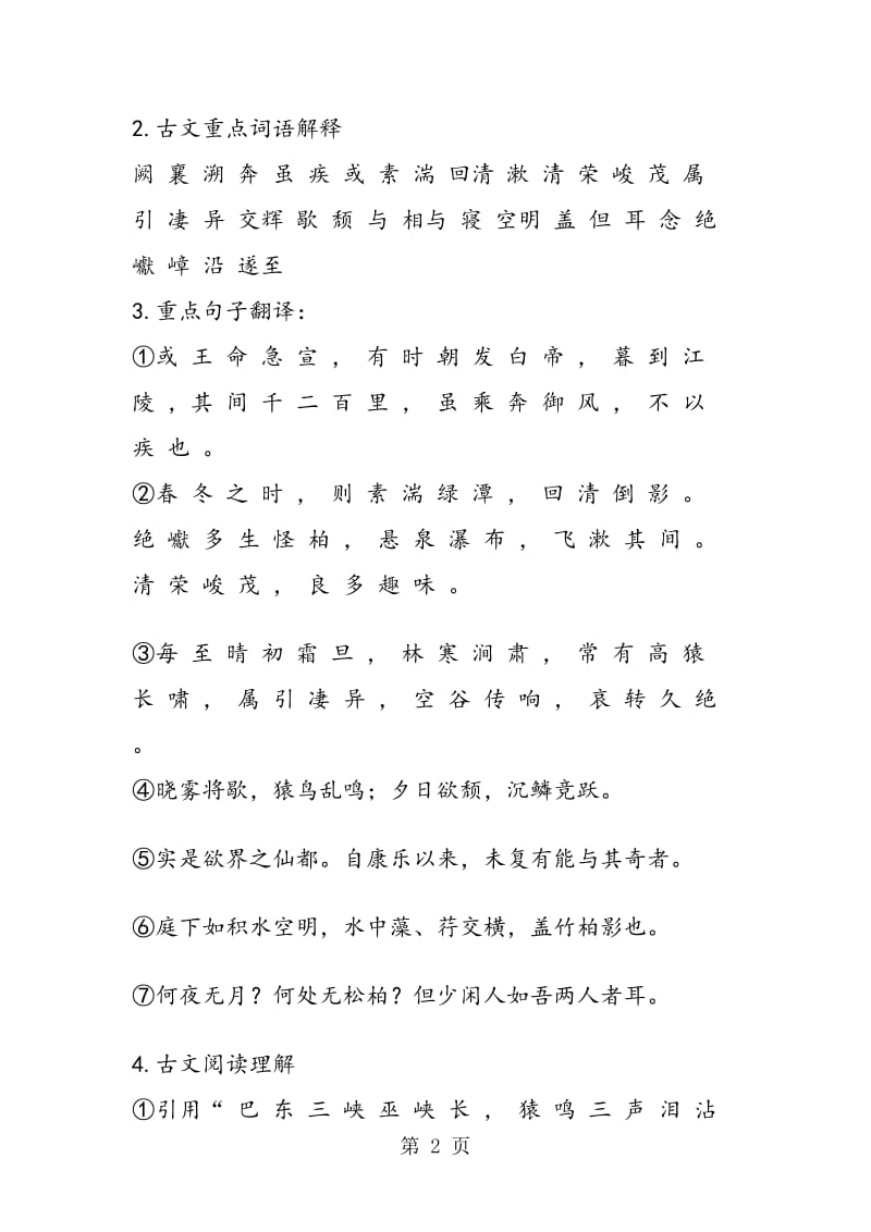 七年级语文下册期中复习资料(鲁教版).doc_第2页