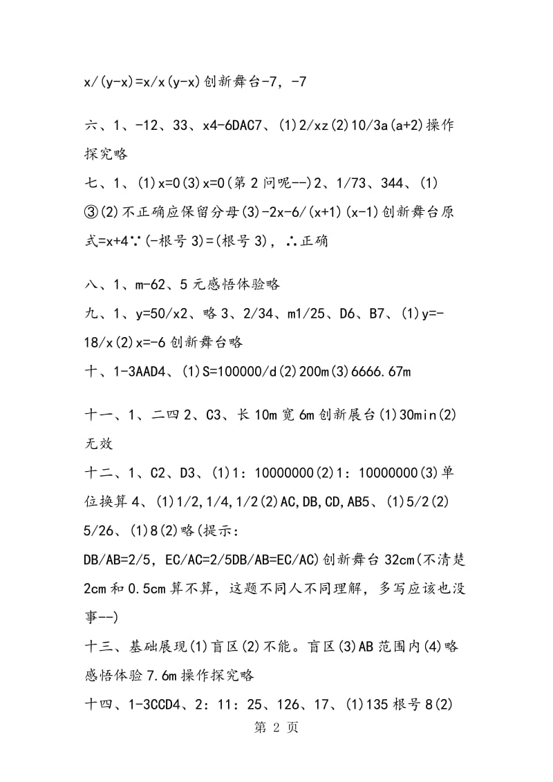 七年级数学暑假作业及参考答案.doc_第2页