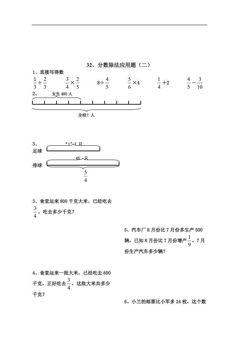 小学六年级数学分数除法应用题练习题.doc_第2页