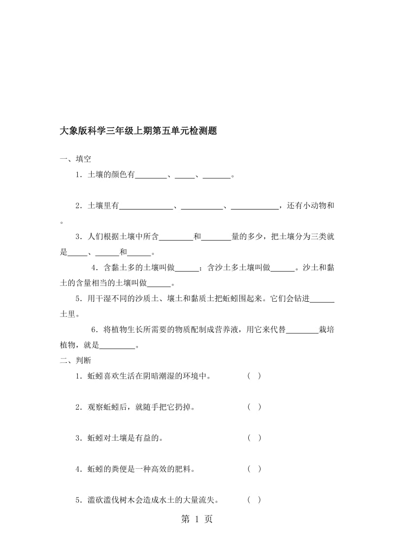 三年级上册科学试题第五单元测试卷｜ 河北省保定市 大象版（无答案）.doc_第1页