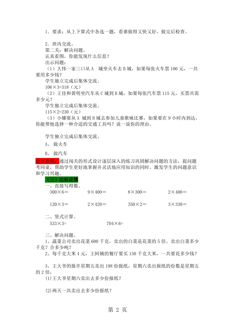 三年级上册数学教案3.5 我学会了吗？_青岛版.doc_第2页