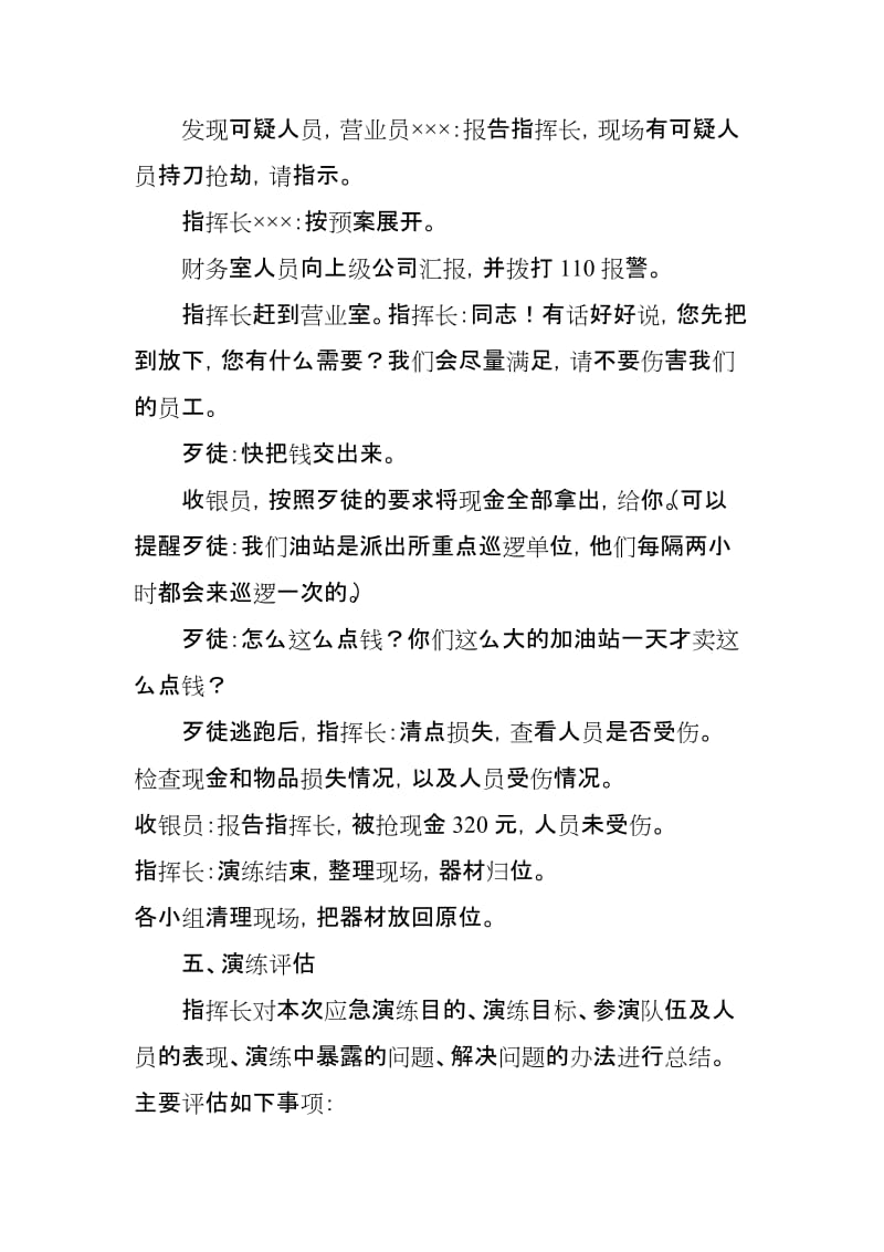 加油站防恐防盗抢专项预案应急演练方案.doc_第3页