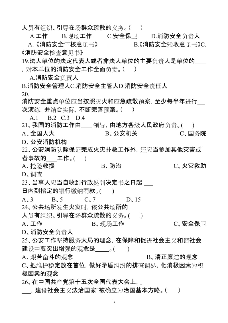 消防安全知识培训考核试题.doc_第3页