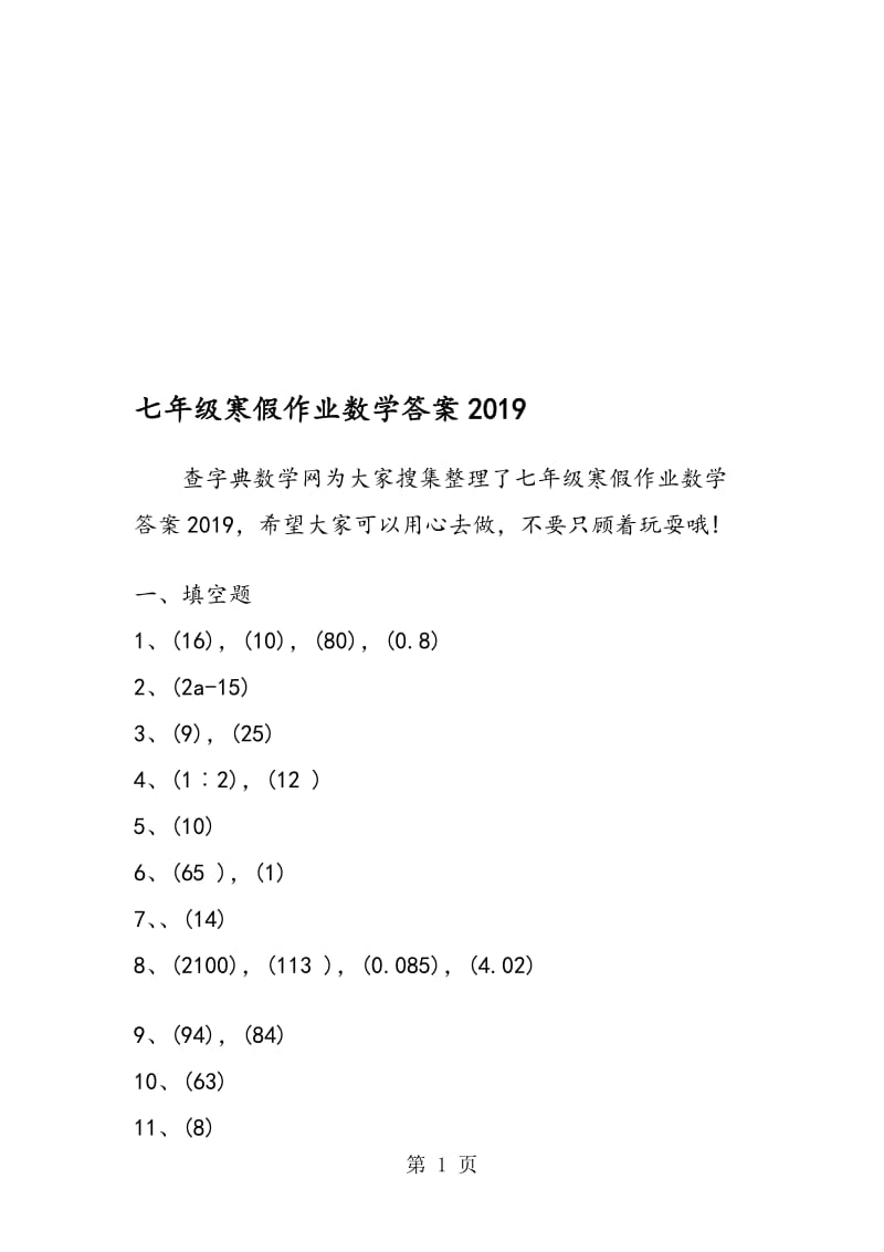 七年级寒假作业数学答案.doc_第1页