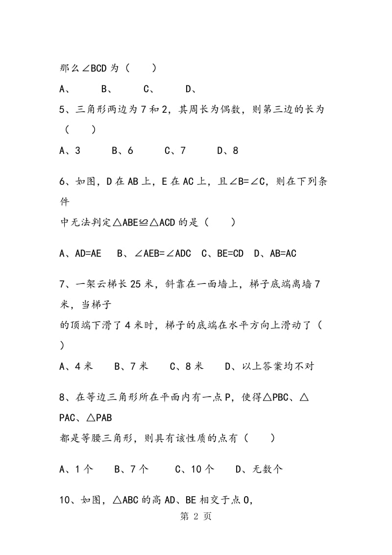 七年级数学下期末复习试卷(苏教版).doc_第2页